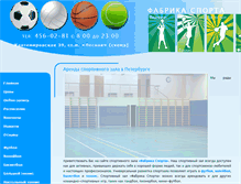 Tablet Screenshot of fabrikasporta.ru